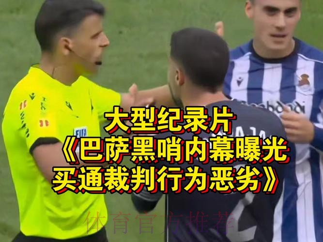 巴萨不满国家德比裁判安排 甚至称之为“丑闻”