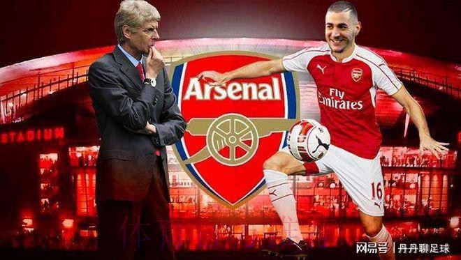 温格:本泽马是完美的 他每一年都在变得更好 温格:本泽马是完美的 他每一年都在变得更好