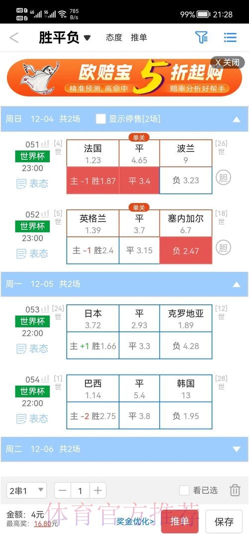 揭秘世界杯盘口下载热门应用与平台
